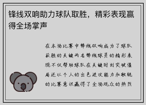锋线双响助力球队取胜，精彩表现赢得全场掌声