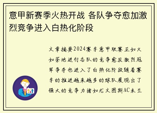 意甲新赛季火热开战 各队争夺愈加激烈竞争进入白热化阶段