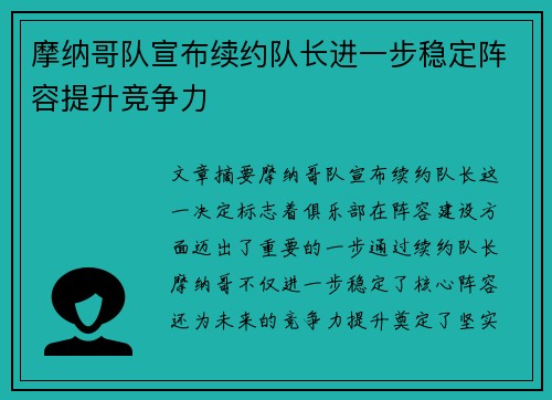 摩纳哥队宣布续约队长进一步稳定阵容提升竞争力