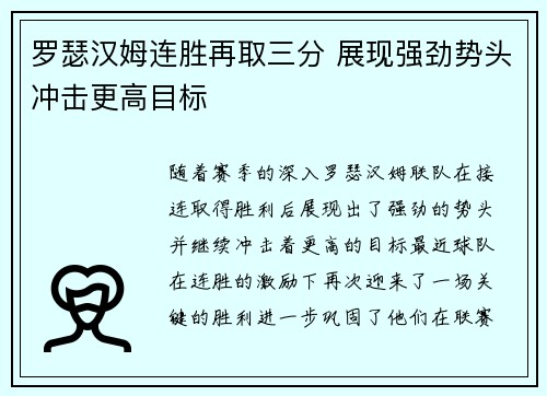 罗瑟汉姆连胜再取三分 展现强劲势头冲击更高目标