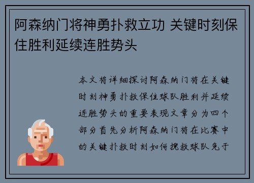 阿森纳门将神勇扑救立功 关键时刻保住胜利延续连胜势头
