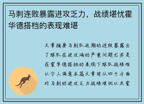 马刺连败暴露进攻乏力，战绩堪忧霍华德搭档的表现难堪