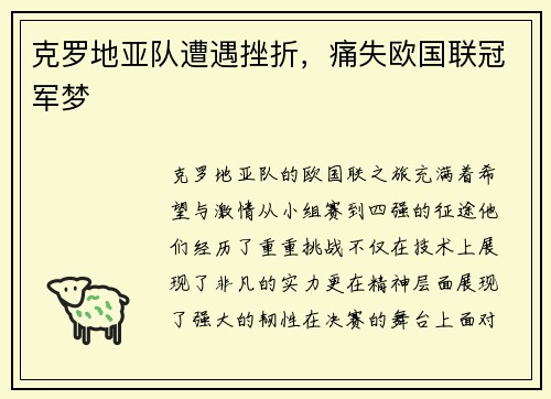 克罗地亚队遭遇挫折，痛失欧国联冠军梦