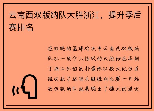 云南西双版纳队大胜浙江，提升季后赛排名