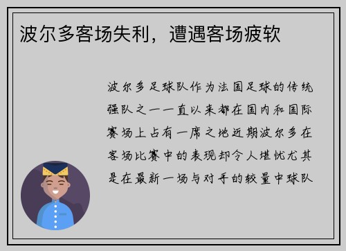 波尔多客场失利，遭遇客场疲软