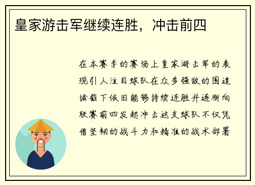 皇家游击军继续连胜，冲击前四