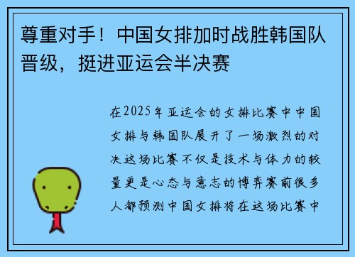 尊重对手！中国女排加时战胜韩国队晋级，挺进亚运会半决赛