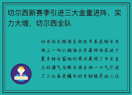 切尔西新赛季引进三大金童进阵，实力大增，切尔西全队