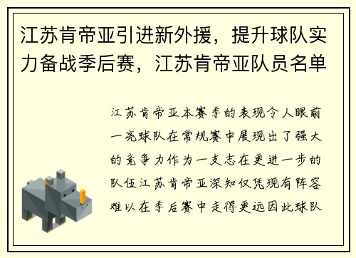 江苏肯帝亚引进新外援，提升球队实力备战季后赛，江苏肯帝亚队员名单