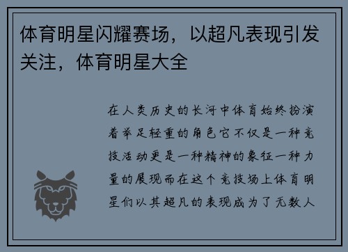 体育明星闪耀赛场，以超凡表现引发关注，体育明星大全