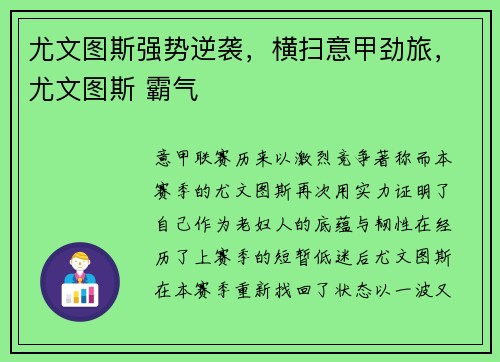 尤文图斯强势逆袭，横扫意甲劲旅，尤文图斯 霸气