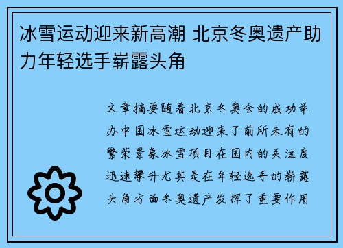 冰雪运动迎来新高潮 北京冬奥遗产助力年轻选手崭露头角