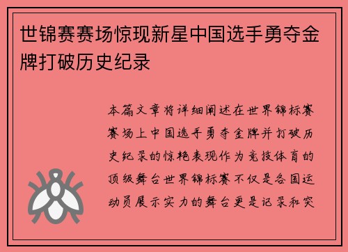 世锦赛赛场惊现新星中国选手勇夺金牌打破历史纪录