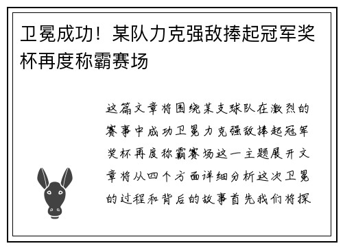 卫冕成功！某队力克强敌捧起冠军奖杯再度称霸赛场
