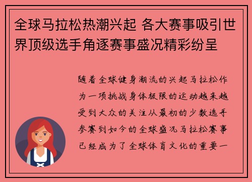 全球马拉松热潮兴起 各大赛事吸引世界顶级选手角逐赛事盛况精彩纷呈