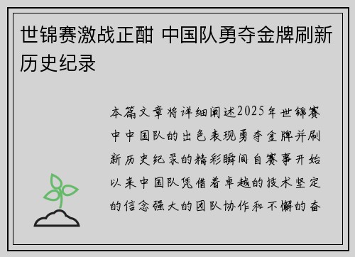 世锦赛激战正酣 中国队勇夺金牌刷新历史纪录