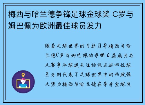 梅西与哈兰德争锋足球金球奖 C罗与姆巴佩为欧洲最佳球员发力