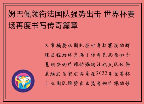 姆巴佩领衔法国队强势出击 世界杯赛场再度书写传奇篇章