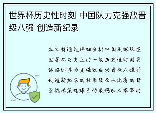 世界杯历史性时刻 中国队力克强敌晋级八强 创造新纪录