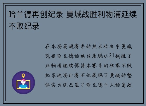 哈兰德再创纪录 曼城战胜利物浦延续不败纪录