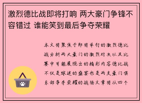 激烈德比战即将打响 两大豪门争锋不容错过 谁能笑到最后争夺荣耀