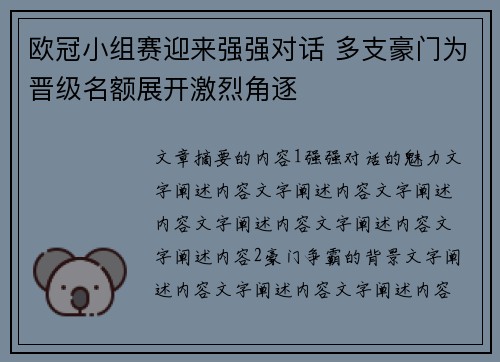 欧冠小组赛迎来强强对话 多支豪门为晋级名额展开激烈角逐