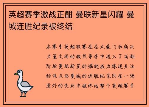 英超赛季激战正酣 曼联新星闪耀 曼城连胜纪录被终结