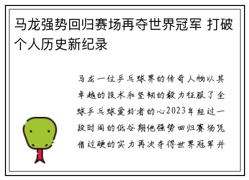马龙强势回归赛场再夺世界冠军 打破个人历史新纪录