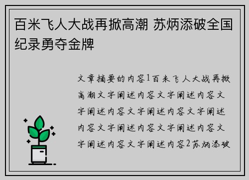 百米飞人大战再掀高潮 苏炳添破全国纪录勇夺金牌