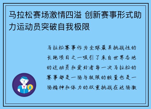 马拉松赛场激情四溢 创新赛事形式助力运动员突破自我极限